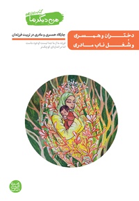 من دیگر ما جلد دوازدهم